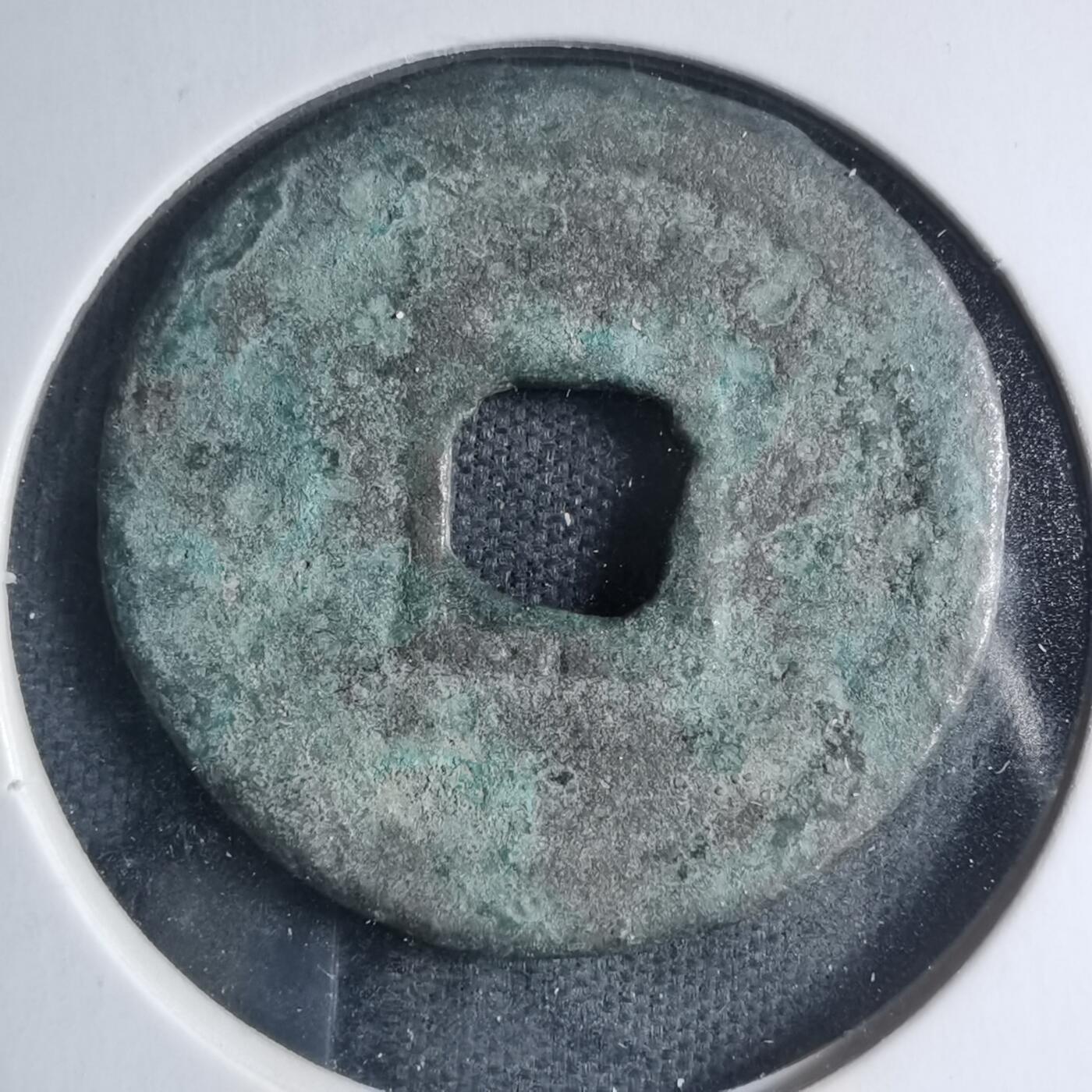 沼泽如烟--第885场 圣宋元宝