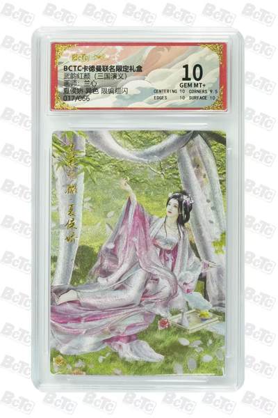 夜之极第三十四期 （11月1日周六晚9点截拍，欢迎竞拍） - 保粹&卡德曼 武韵红颜 兰心 17/66 夏侯娇 异色 粗闪 10分