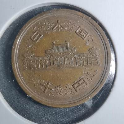 沼泽如烟--第885场 - 昭和四十八年十元