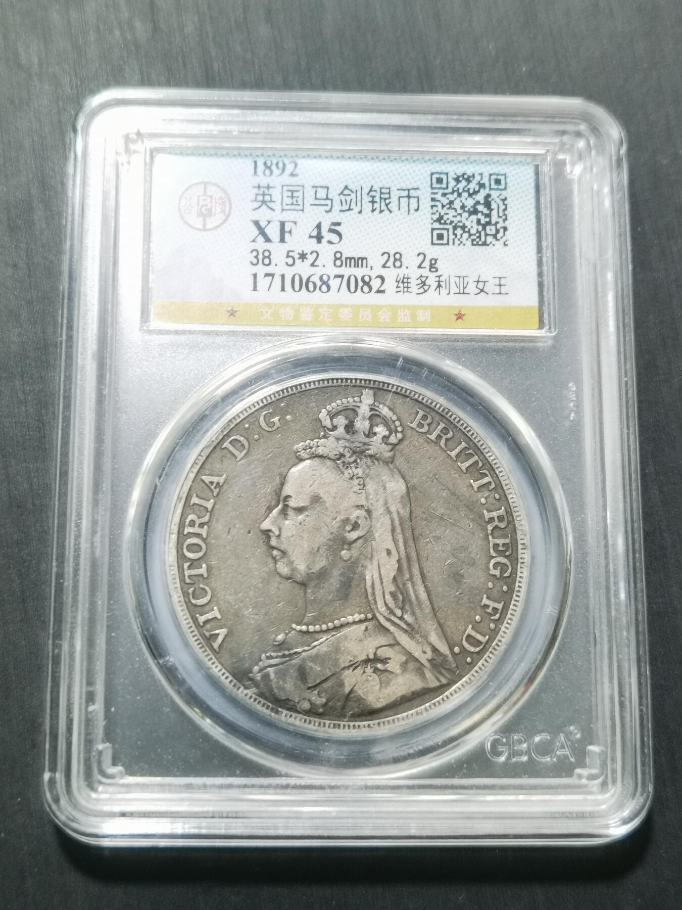 天下钱庄专场欢迎参拍 英国维多利亚马剑银币