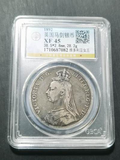 天下钱庄专场欢迎参拍 - 英国维多利亚马剑银币