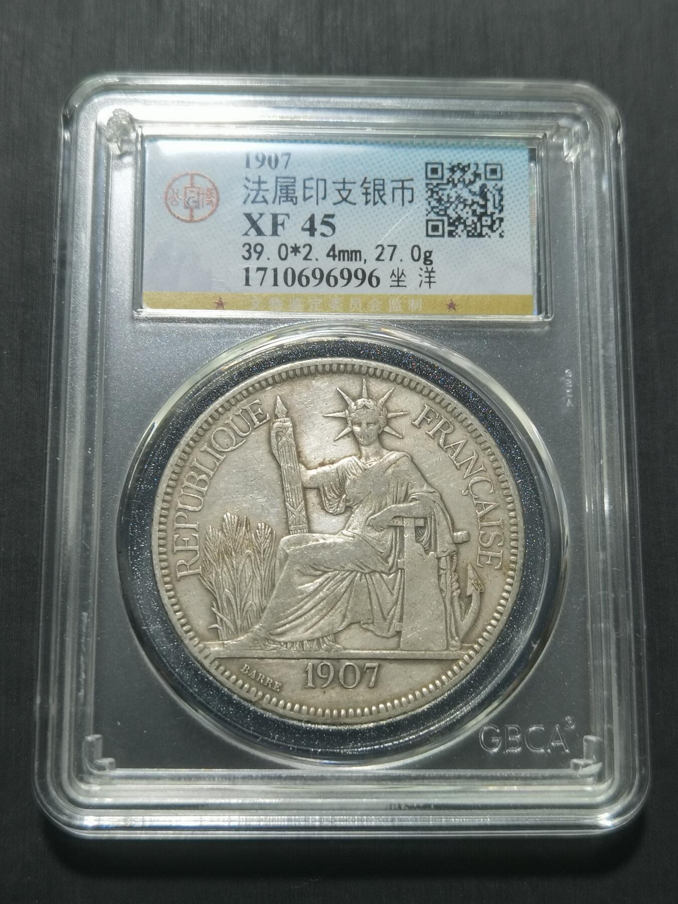 天下钱庄专场欢迎参拍 坐洋一元银币