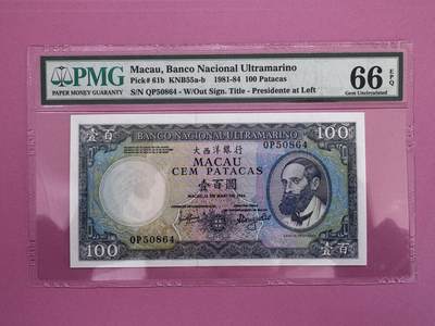 大中华拍卖第800期 - 澳门大西洋银行84100 QP50864