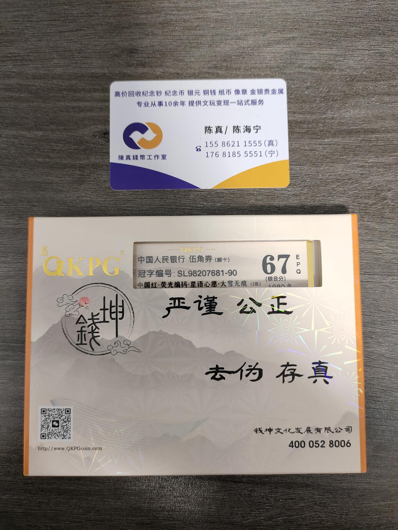 SL982知名流水纤云中国红·荧光编码·星语心愿·大雪无痕（5张）81组标十，最少的四版荧光品种之一，纤云中国红只在XL，SL，XK等少数冠号的极少部分流水中存在。