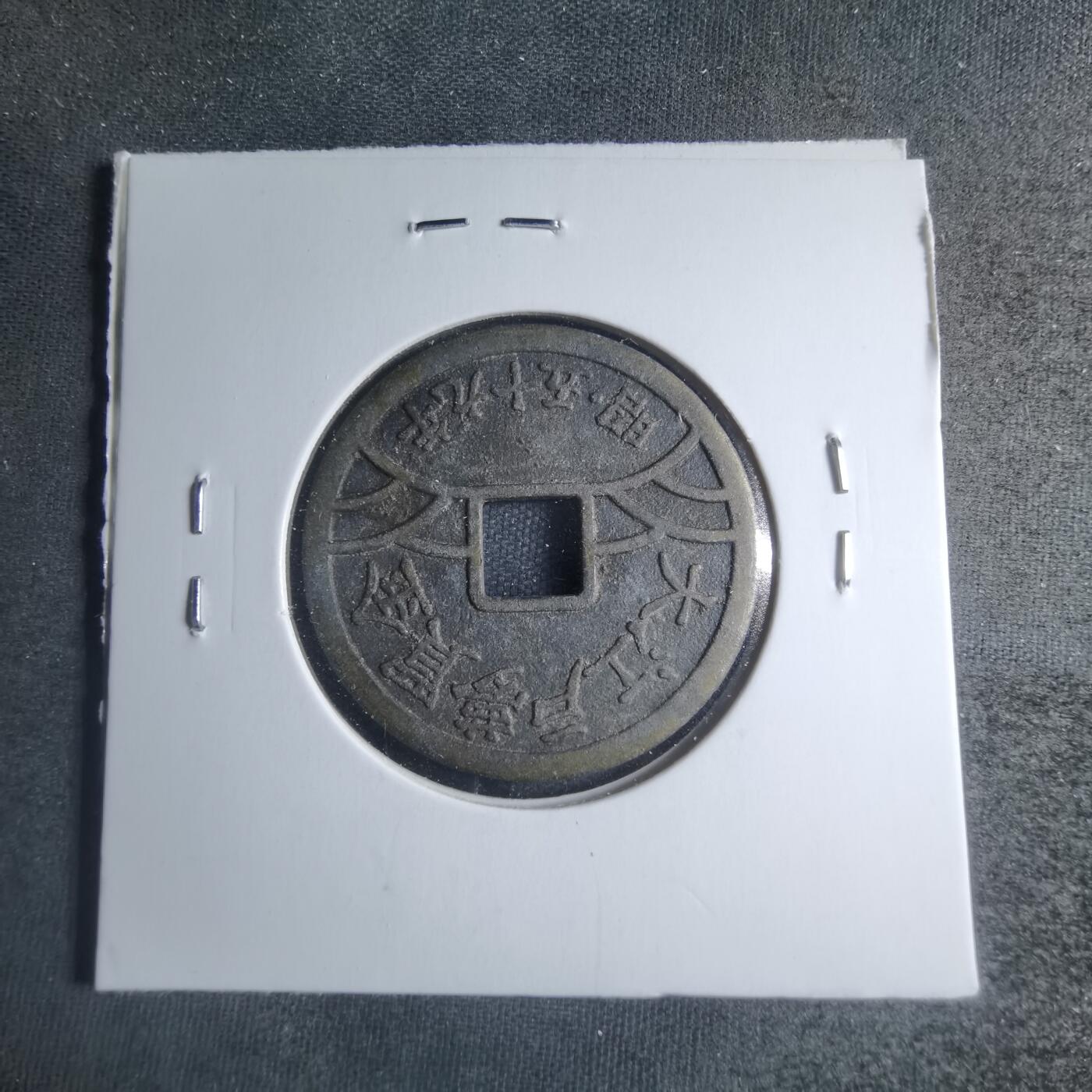 沼泽如烟--第885场 日清御钱昭和五十九年