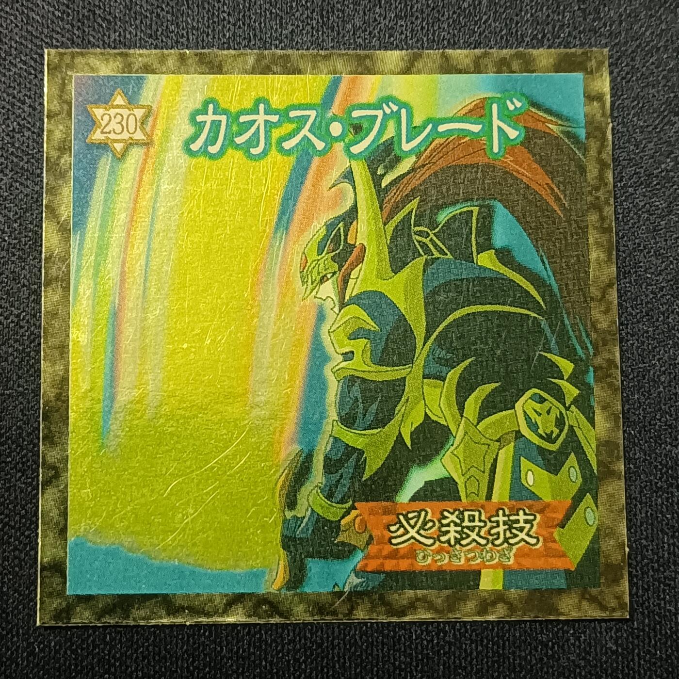 【游宝拍卖】乙巳蛇年81期  【森永贴纸卡】No.230