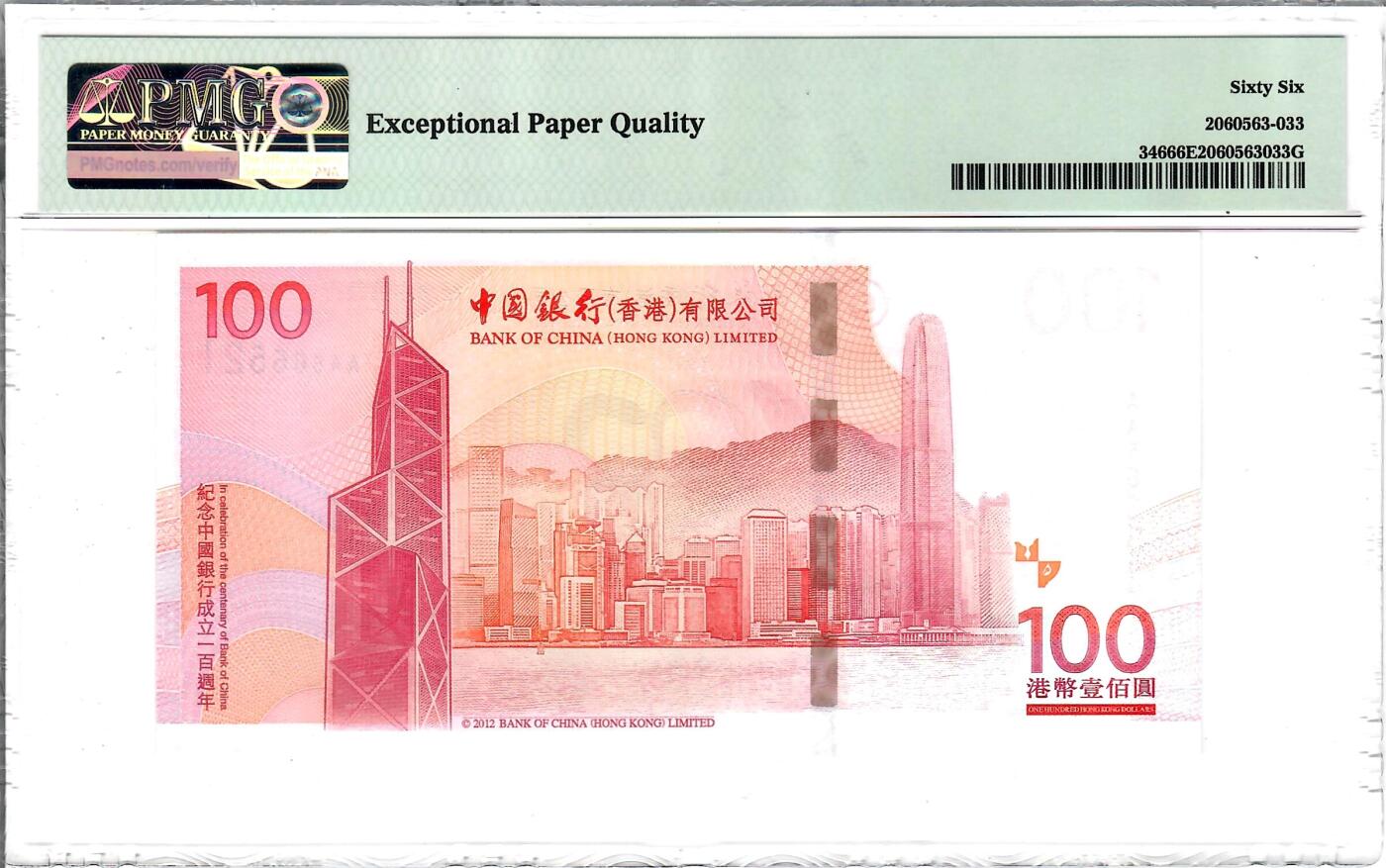 大中华拍卖第800期 香港中国银行100周年纪念钞12100 AA566521