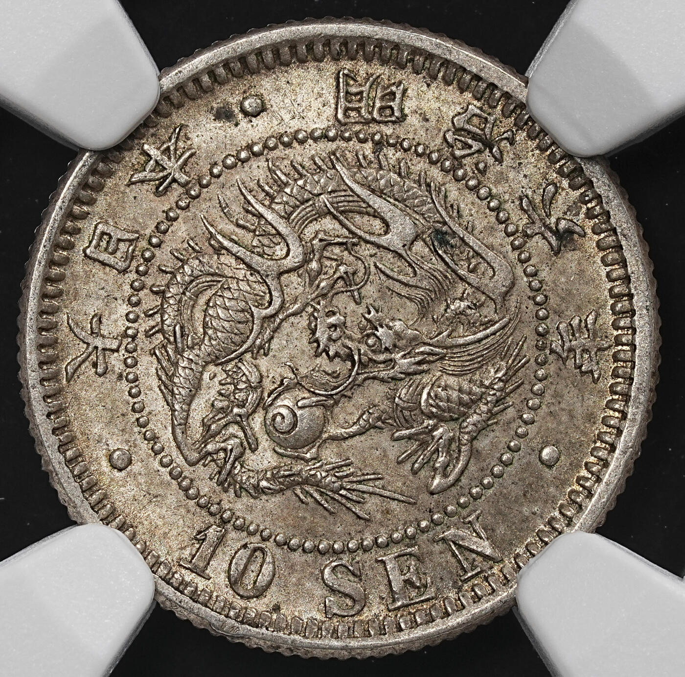 修遠堂世界钱币第九十一期 NGC MS63 明治六年龙十钱银币