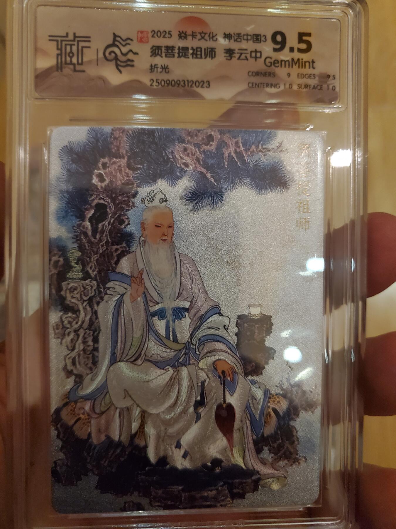 樱桃卡拍011_焱卡神话中国3专场  [折光]李云中 须菩提祖师10gem 