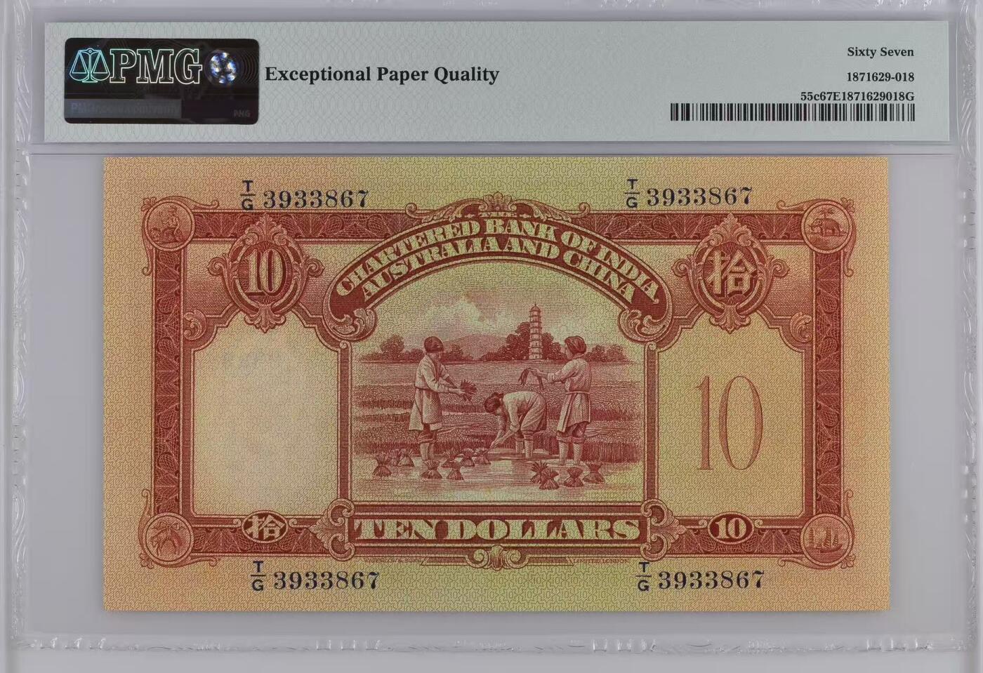 大中华拍卖第800期 香港渣打银行5610红兵头 T/G 3933867