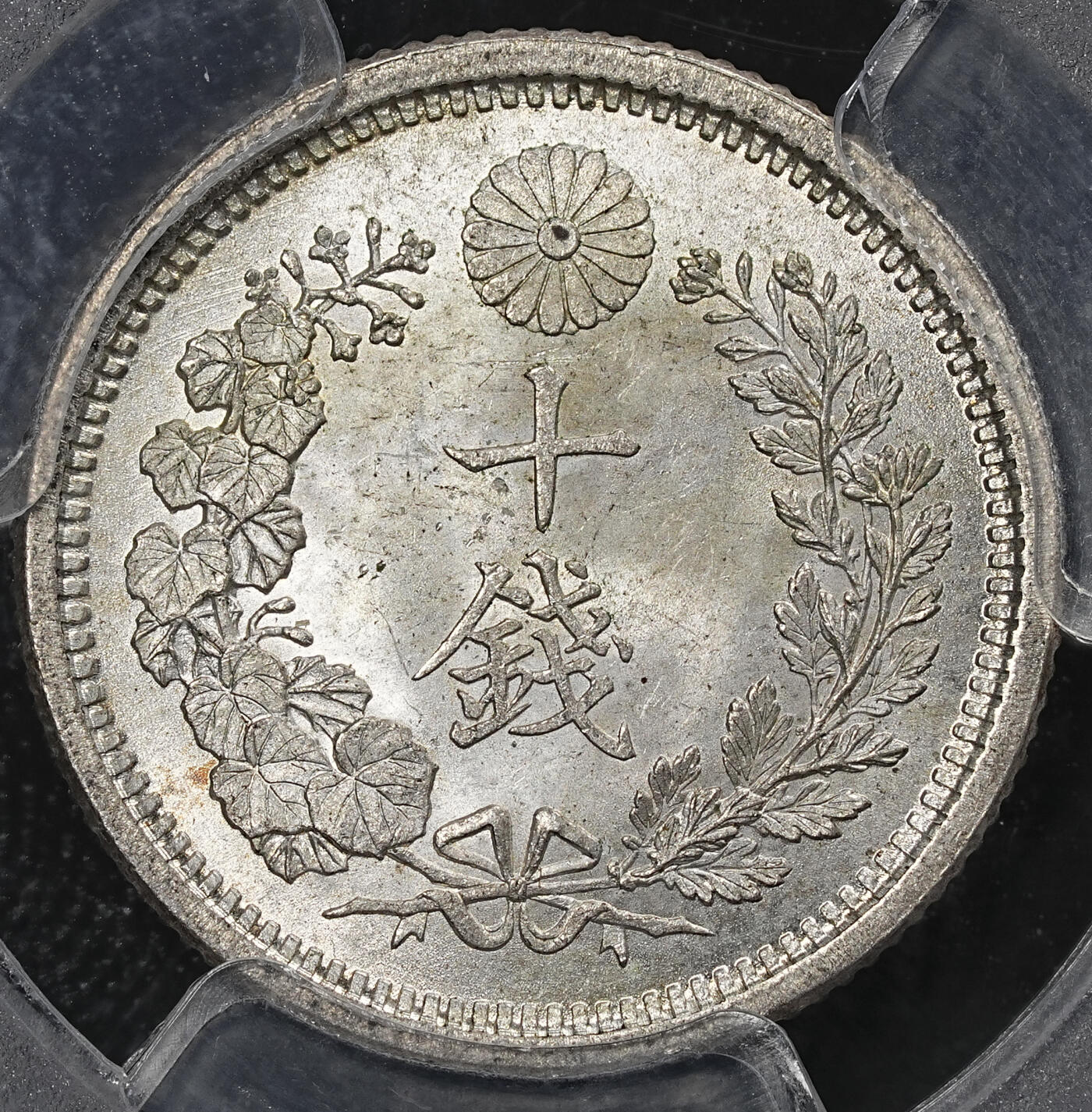 修遠堂世界钱币第九十一期 PCGS MS65 明治九年龙十钱银币