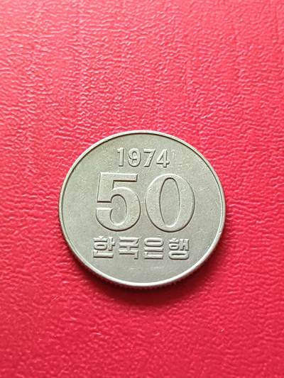 【云涧收藏】第七十五场 - 韩国1974年50元
