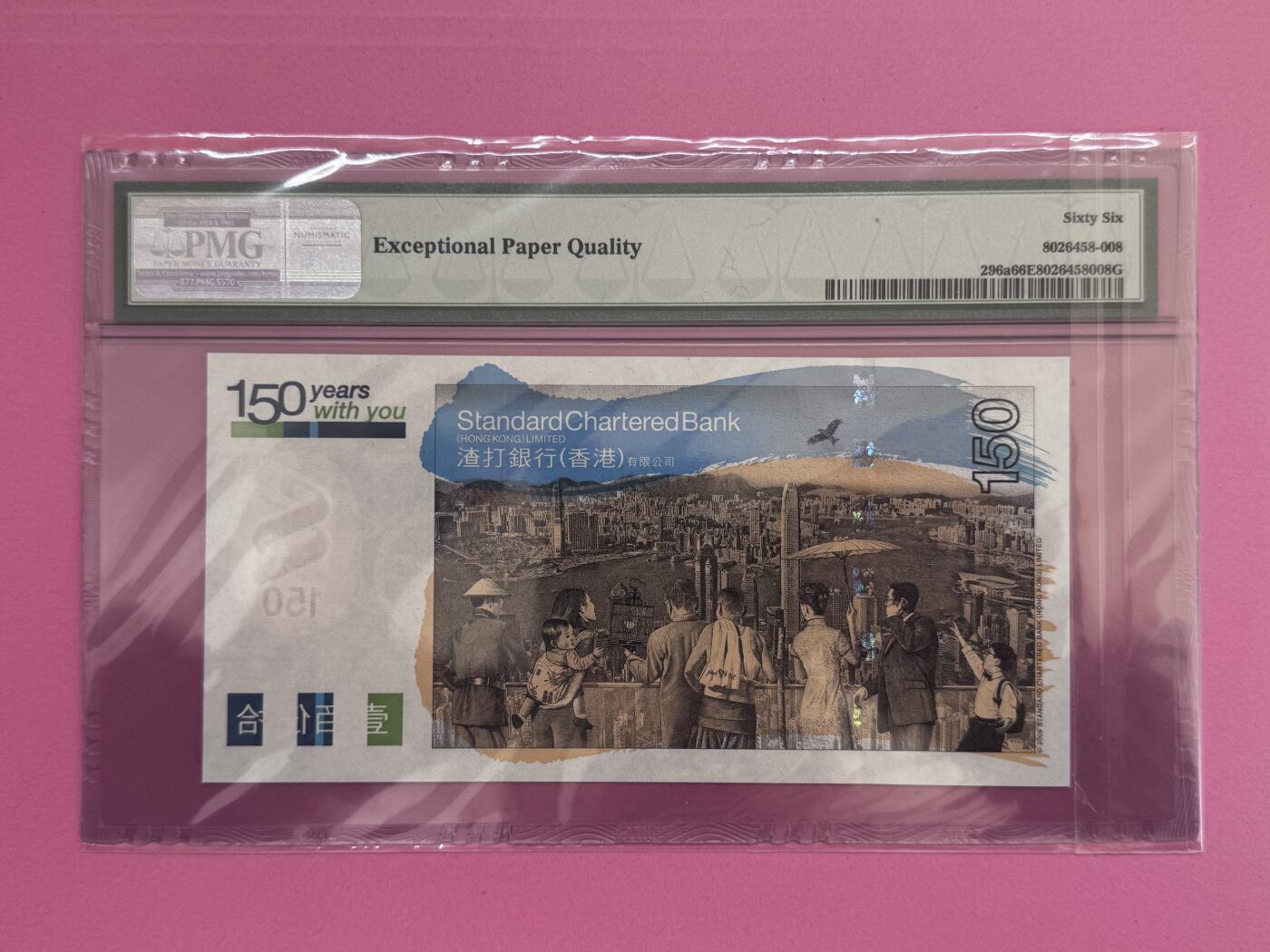 大中华拍卖第800期 香港渣打银行150周年纪念钞09150 SC226058