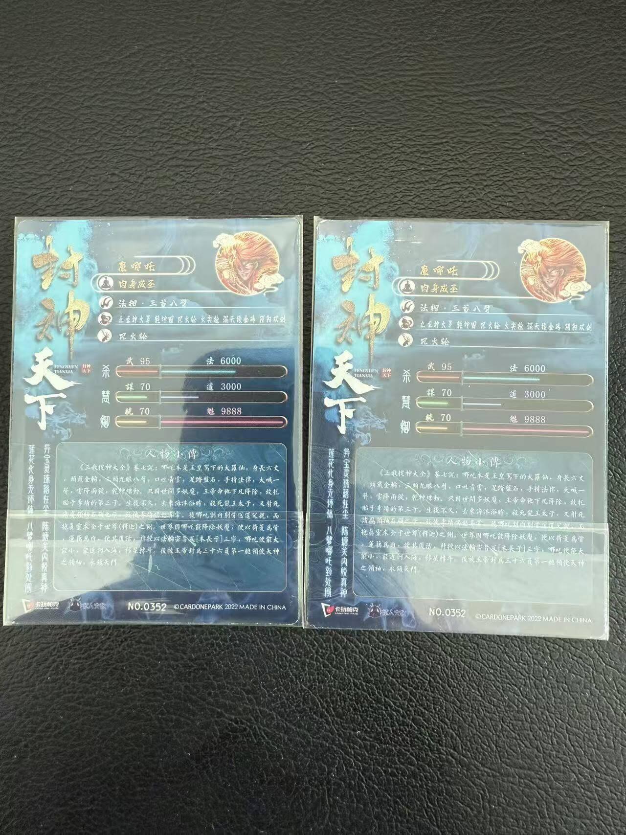 龙虎卡牌第六一场 （无佣金，单场满200元包邮，欢迎送拍） 【编号352】折彩+粗闪 卡玩帕克 封神天下第一弹特卡-魔哪吒一对