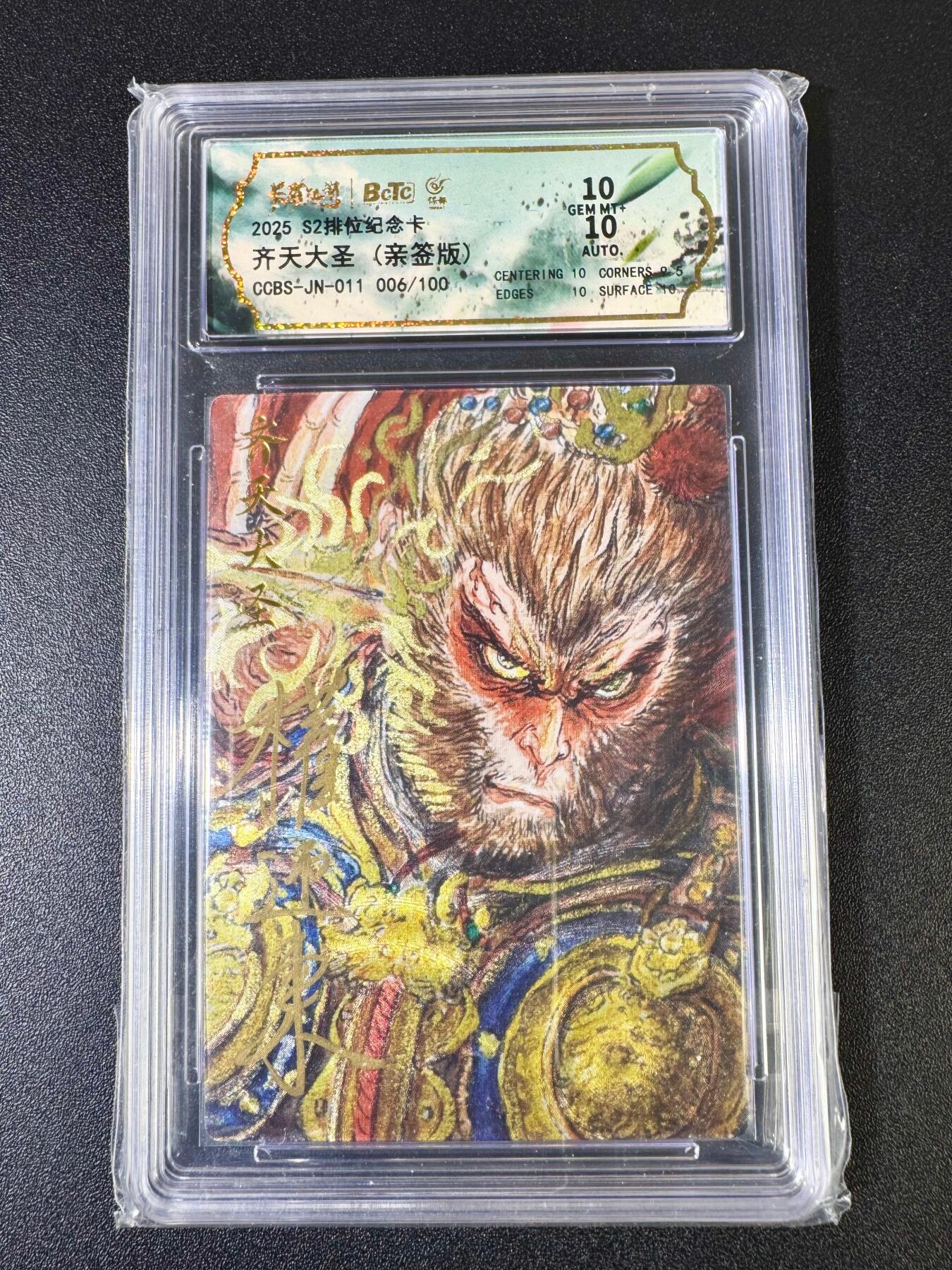 NO.14 好又多金牌大场，双11狂欢！每周一站式配齐，方便凑单！（周6晚8点截拍，卖家送拍0抽成！） 【6/100编亲签】卡有江湖s2排位纪念卡 权迎东亲签 齐天大圣 粗闪 双10分 稀有亲签仅26张