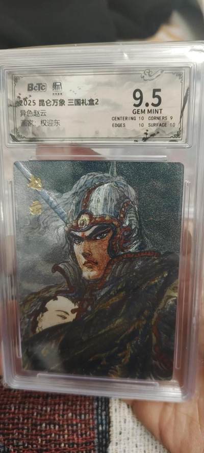 秋原瞳的小店第二十七期（持续收拍，11月秋意正浓，冬欲近，暖心囤卡好时光） - q昆仑万象三国礼盒2赵云异色评级9.5