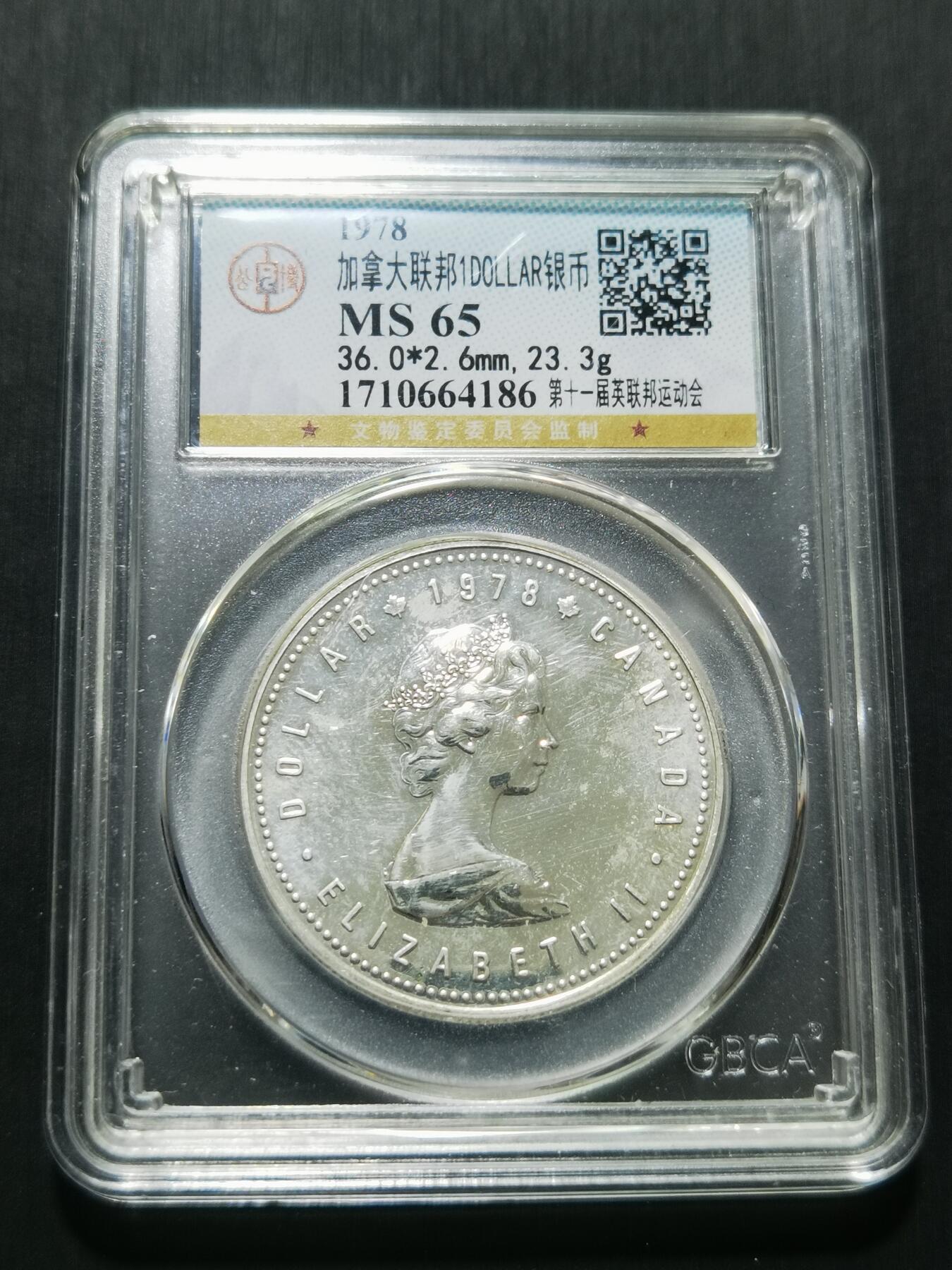 天下钱庄专场欢迎参拍 加拿大1加元银币