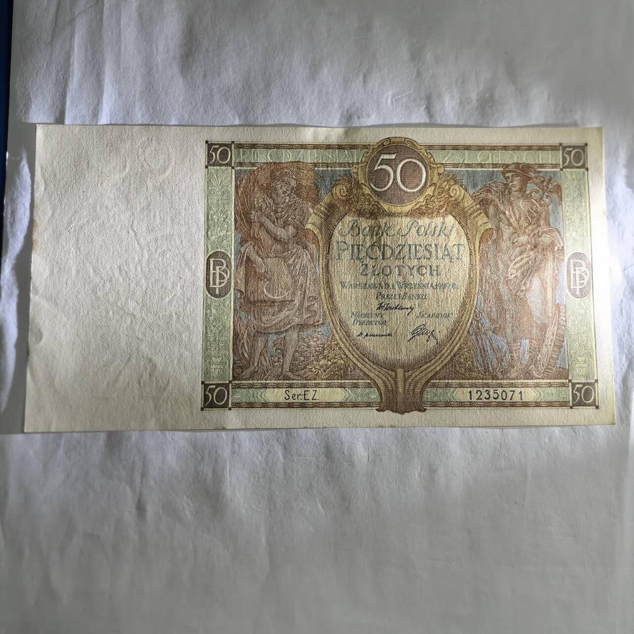 各国外币第96期 品种好大部分全新 波兰50兹罗提1929年 小黄斑近新