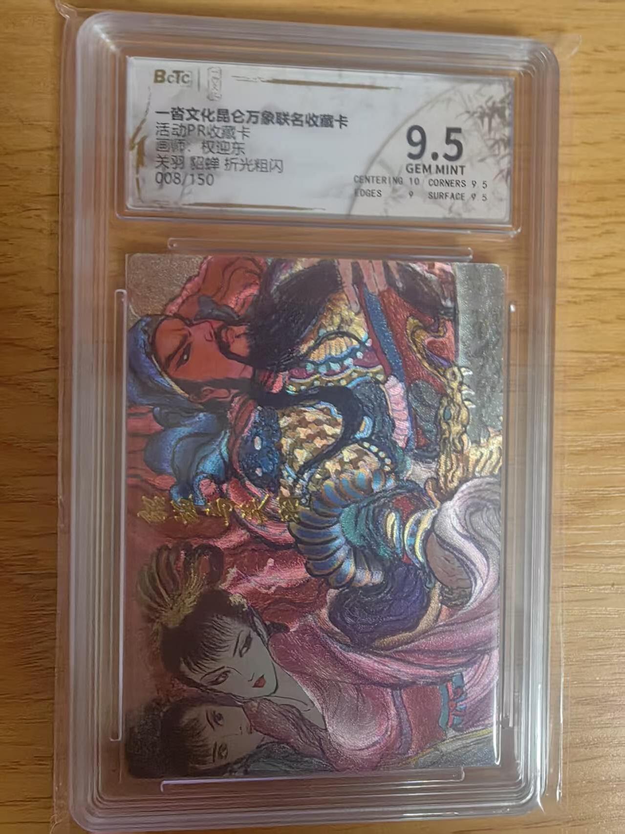 阳大大卡牌拍卖第79期（持续收拍品，周六晚上九点截拍，进群福利早知道）