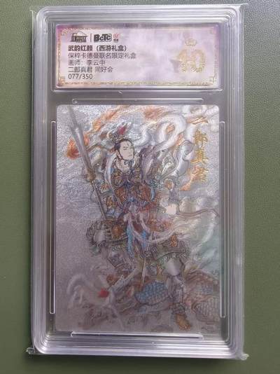 夜之极第三十四期 （11月1日周六晚9点截拍，欢迎竞拍） - 保粹&卡德曼 武韵红颜 李云中 077/350 二郎真君 粗闪 爆金