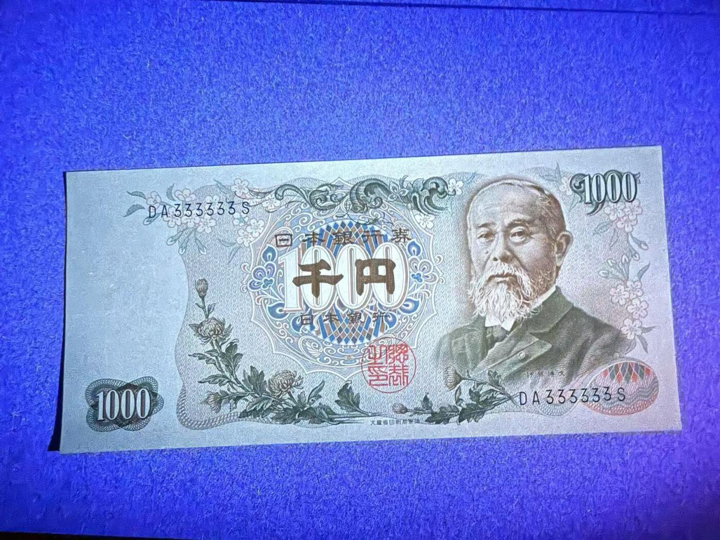【礼羽收藏】🌏世界钱币拍卖第109期 日本1963年伊藤博文 全同3 全新unc