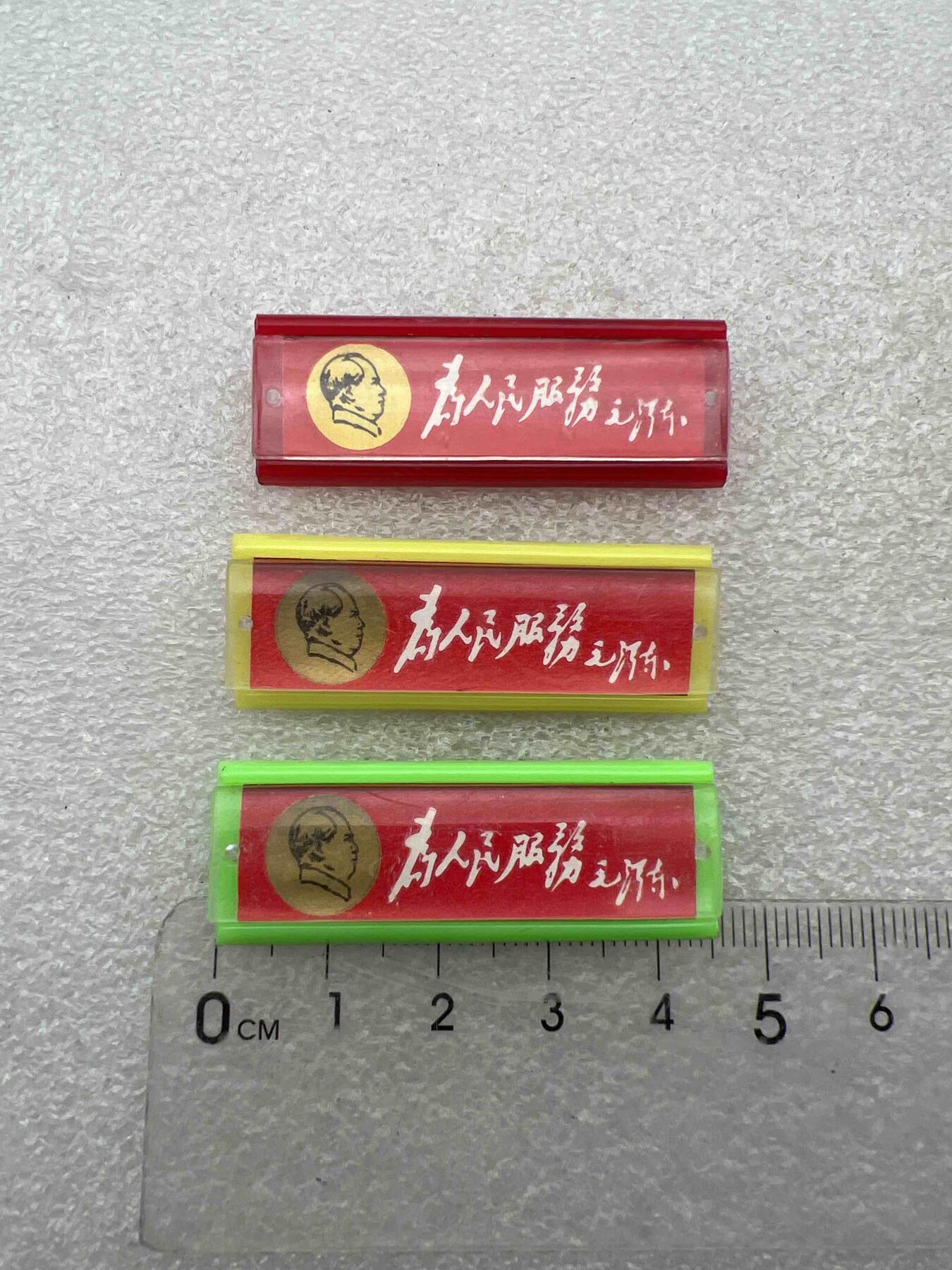 真品毛主席像章纪念章 真品像章、纪念章