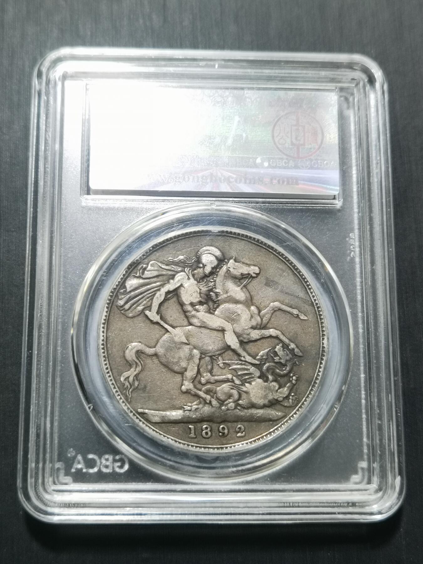 天下钱庄专场欢迎参拍 英国维多利亚马剑银币