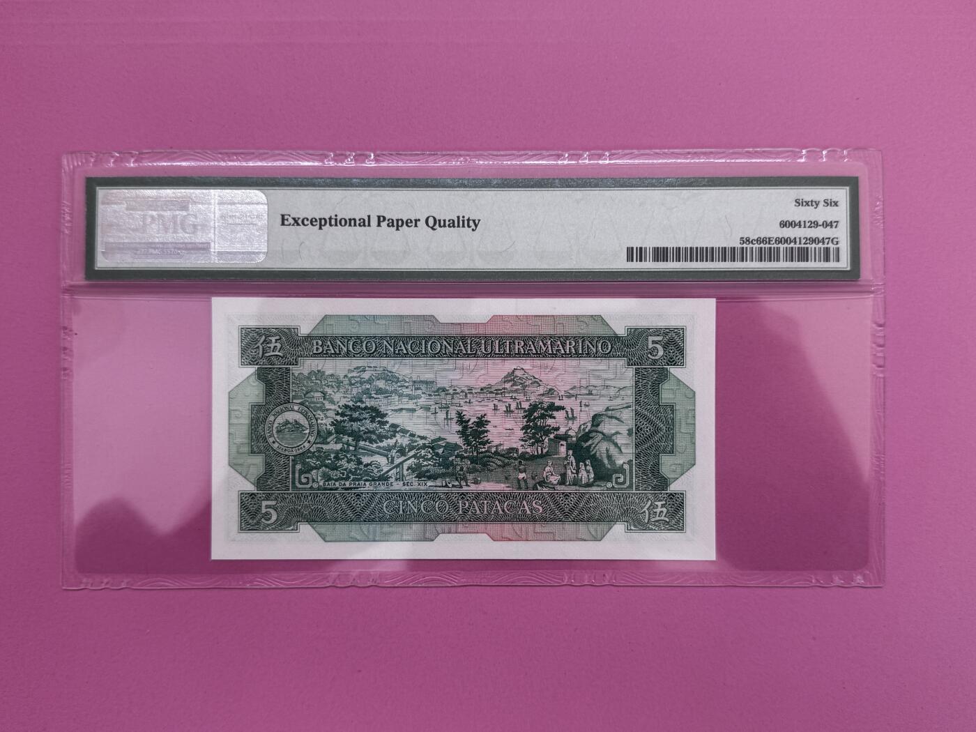 大中华拍卖第800期 澳门大西洋银行815 BX18564