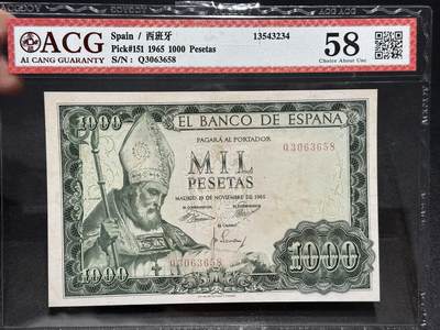 《外钞收藏家》第五百八十期（精选场）（本平台长期征集拍品、欢迎藏友们联系合作） - 1965年西班牙1000比塞塔 爱藏评级58 无47尾8