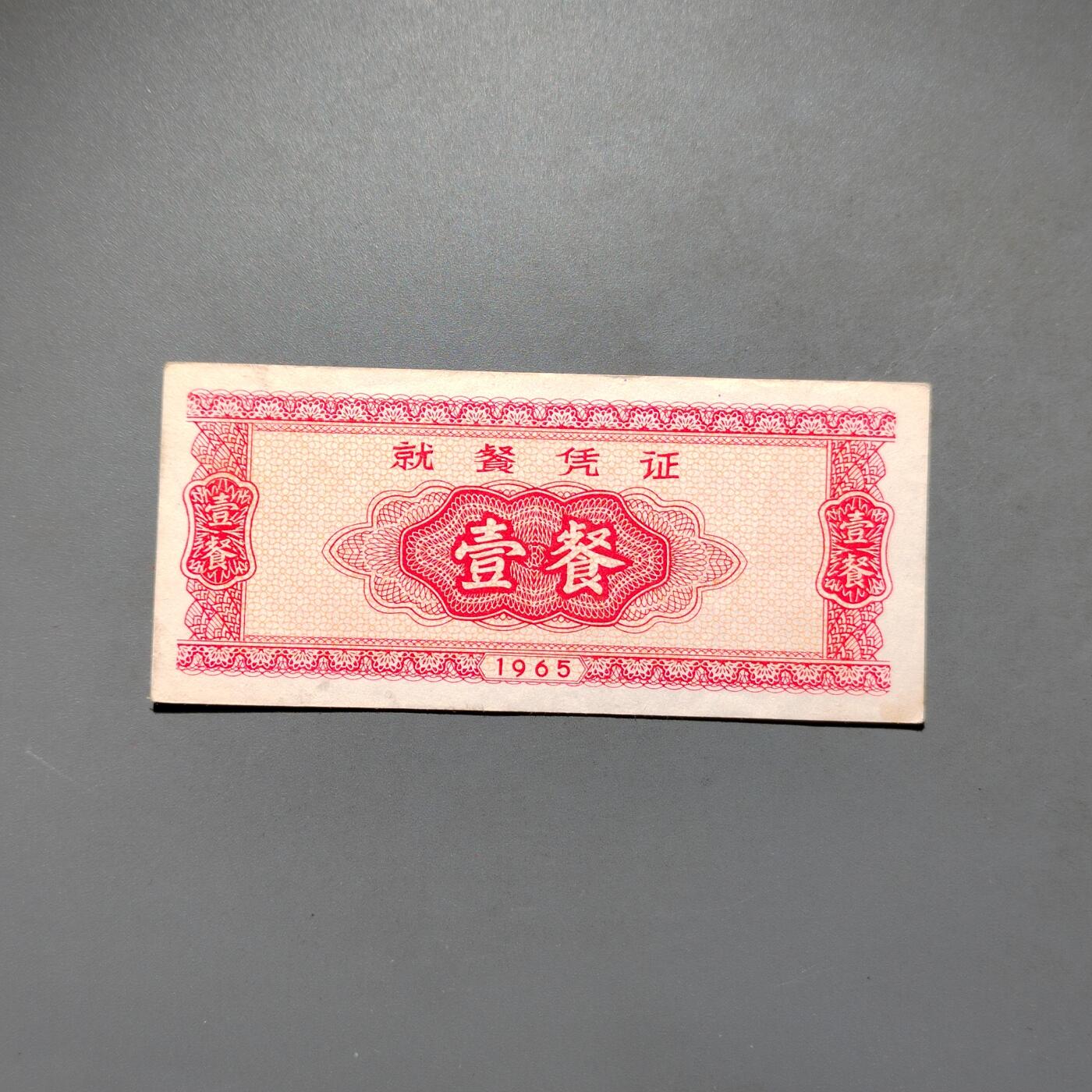 PCAI钱币1-573  民国和外国钱币小专场 抗美援越军票