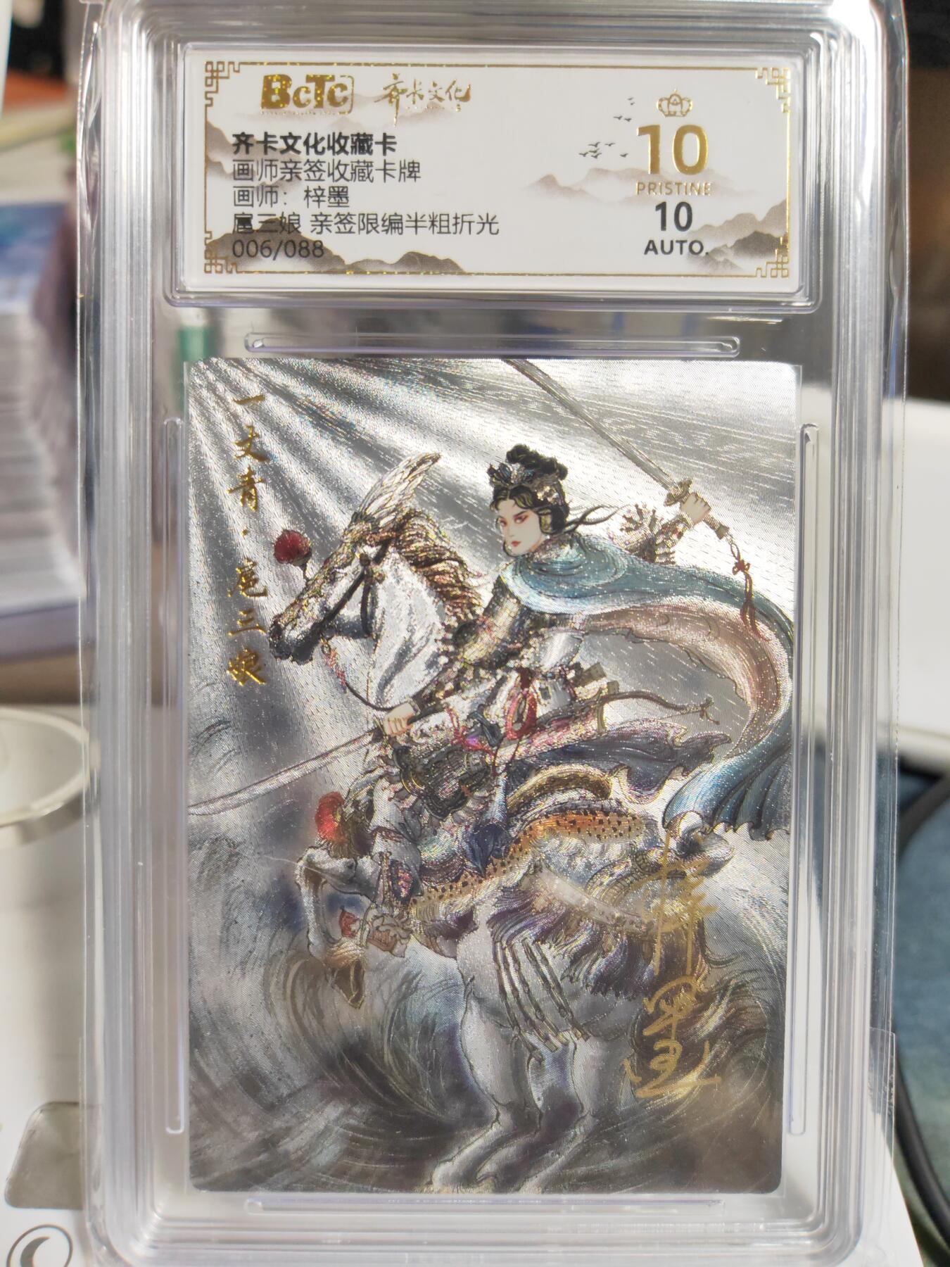 阳大大卡牌拍卖第79期（持续收拍品，周六晚上九点截拍，进群福利早知道）