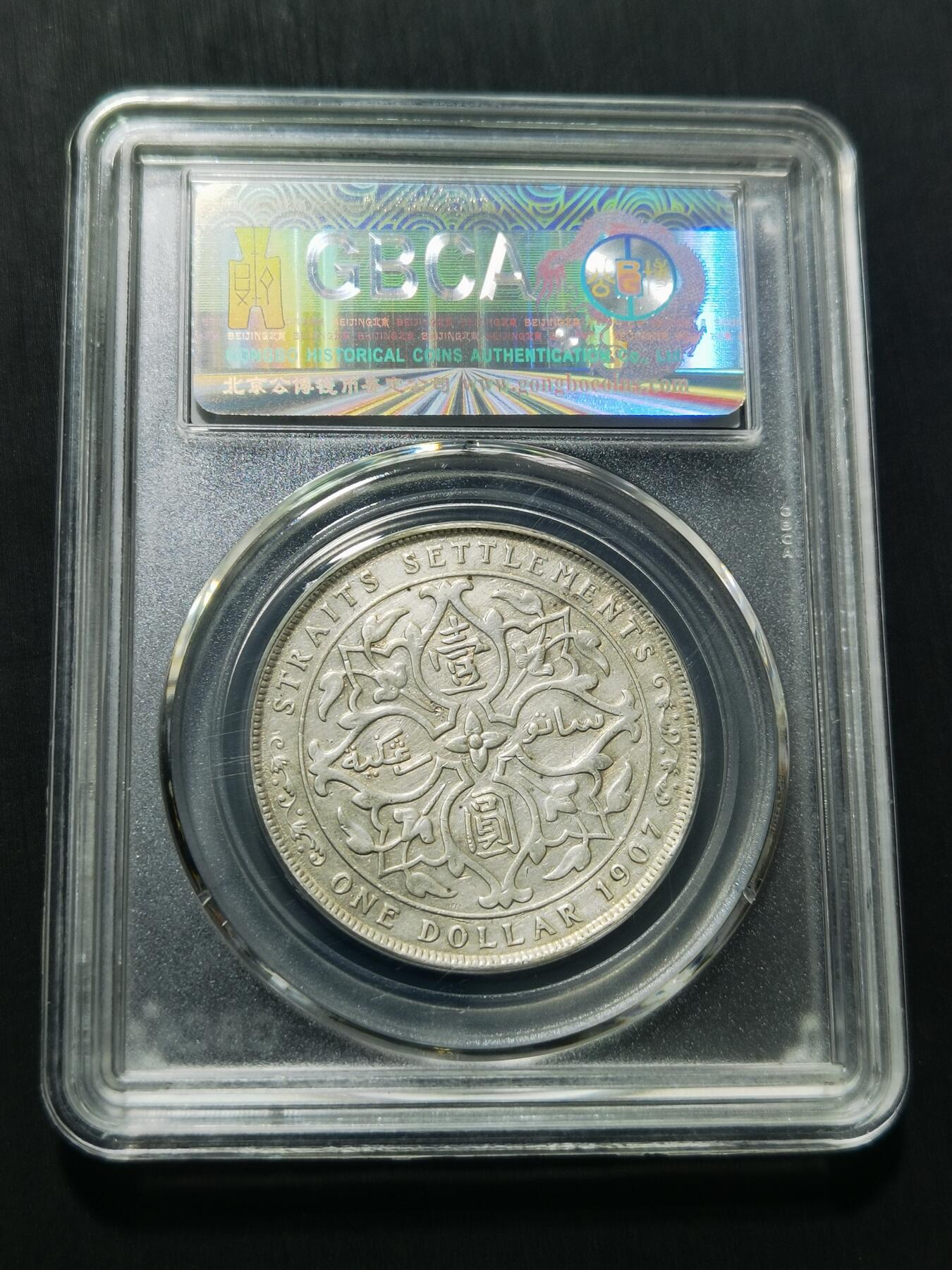 天下钱庄专场欢迎参拍 爱德华七世海峡一元银币