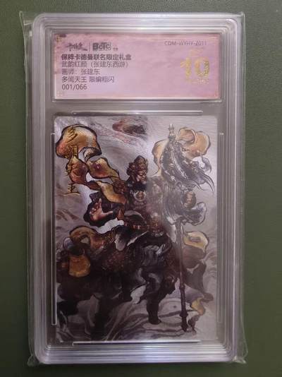 夜之极第三十四期 （11月1日周六晚9点截拍，欢迎竞拍） - 保粹&卡德曼 武韵红颜 张建东 01/66 多闻天王 粗闪 爆金