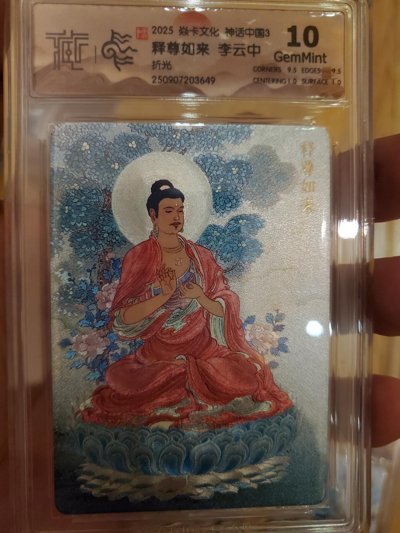 樱桃卡拍011_焱卡神话中国3专场  [折光]李云中 释尊如来10gem 