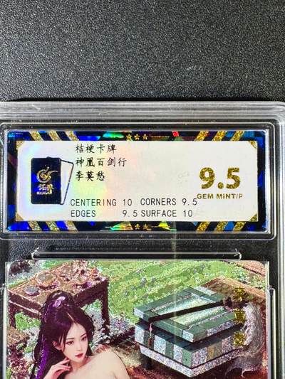 NO.14 好又多金牌大场，双11狂欢！每周一站式配齐，方便凑单！（周6晚8点截拍，卖家送拍0抽成！） - 桔梗卡牌 神凰百剑行 李莫愁 粗闪 9.5G/P