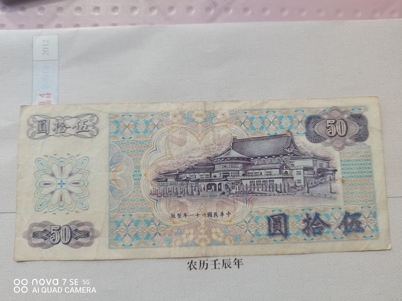 纸币