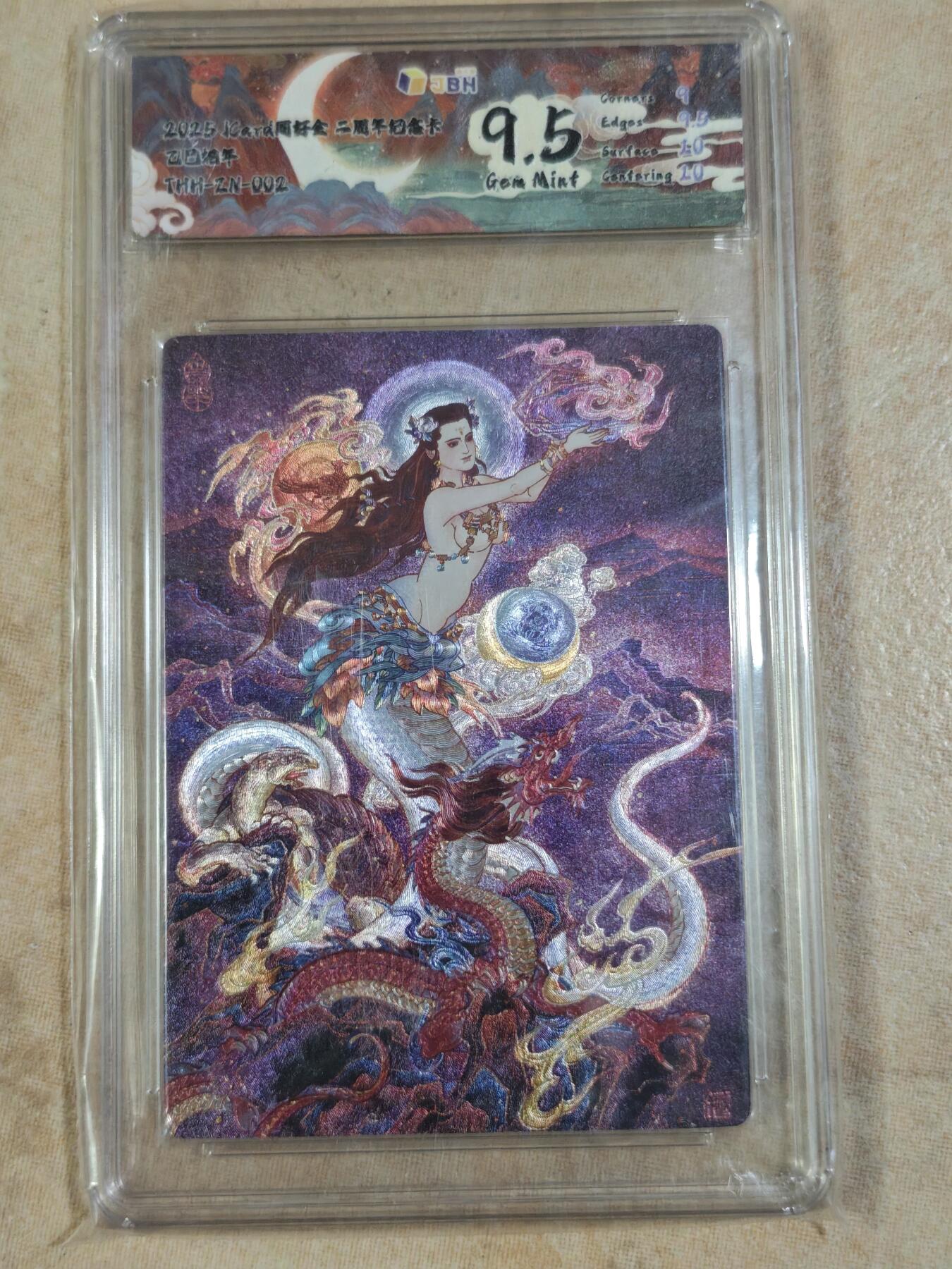 夜之极第三十四期 （11月1日周六晚9点截拍，欢迎竞拍） JBH&同好会 二周年纪念卡 已蛇 浮雕粗闪9.5分