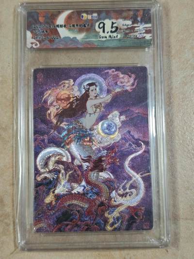 夜之极第三十四期 （11月1日周六晚9点截拍，欢迎竞拍） JBH&同好会 二周年纪念卡 已蛇 浮雕粗闪9.5分