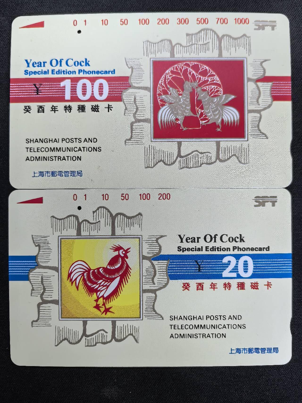 中国集卡电话磁卡专场拍卖(四十八)