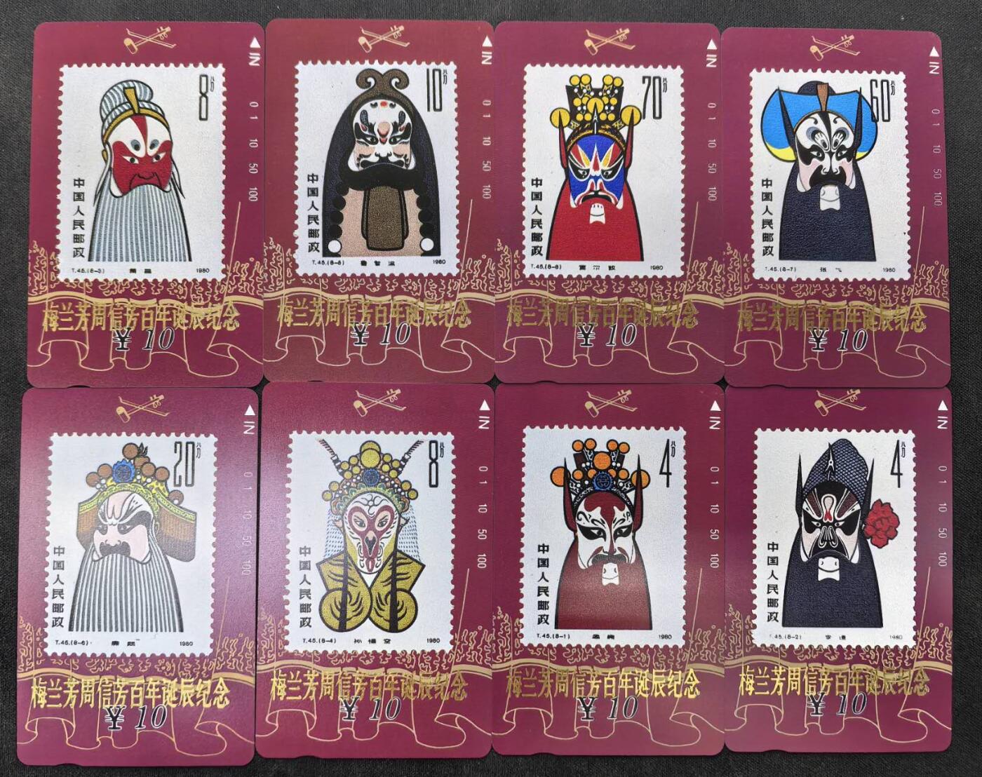 中国集卡电话磁卡专场拍卖(四十八) 甘肃邮票卡京剧脸谱加字卡8全新