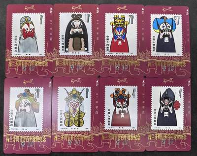 中国集卡电话磁卡专场拍卖(四十八) - 甘肃邮票卡京剧脸谱加字卡8全新