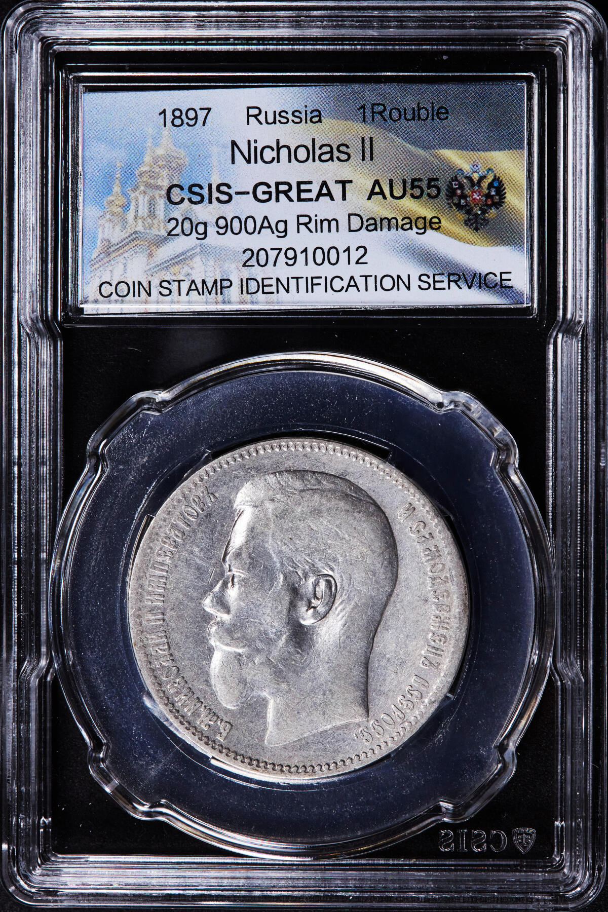 【俄甄集藏】2025年(044)11-12星期三晚 19:30 全场包邮 沙俄1897年尼古拉二世1卢布银币，信泰 AU55，原味状态，细节尚可