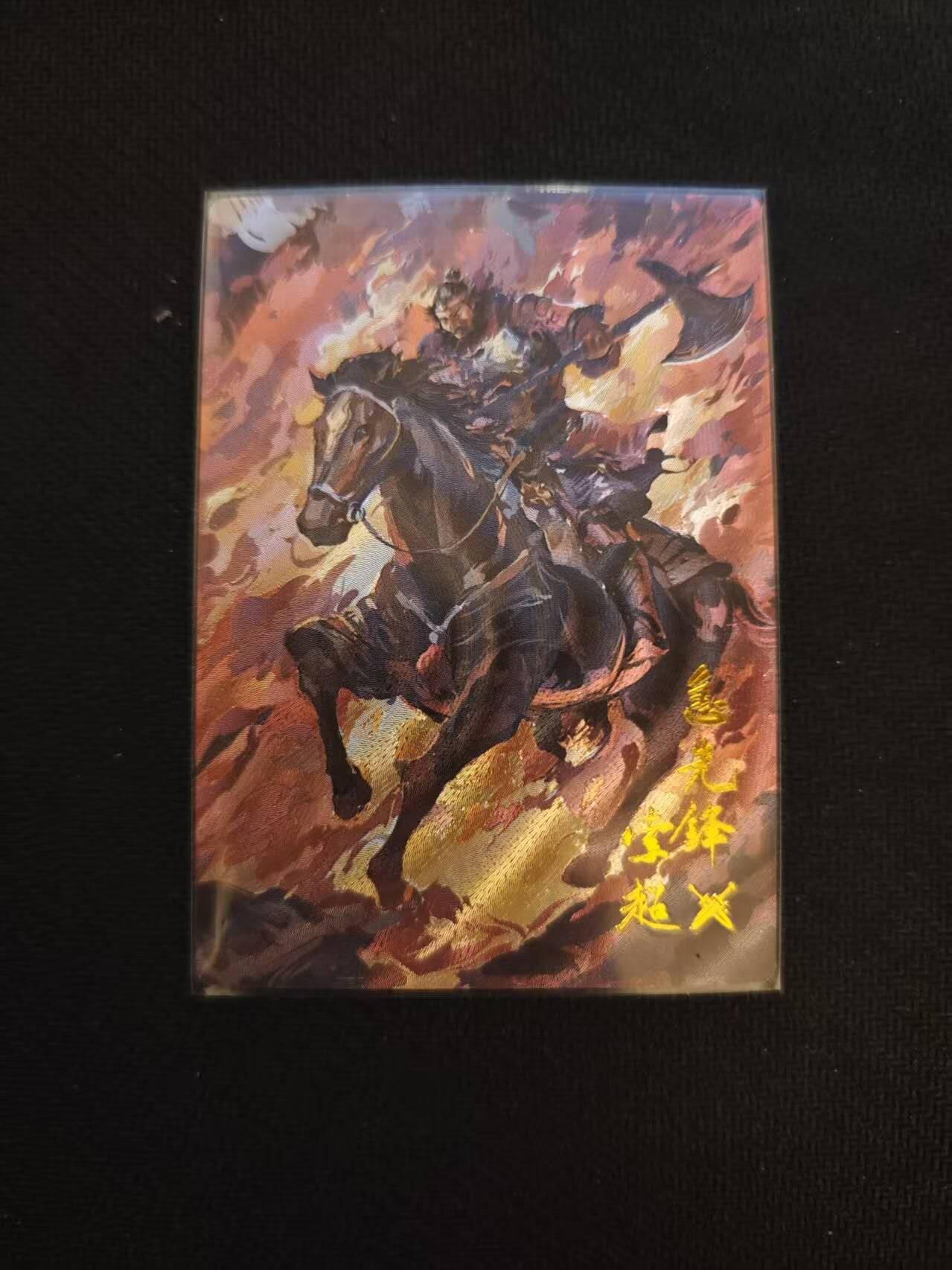 龙虎卡牌第六一场 （无佣金，单场满200元包邮，欢迎送拍） 【编号52】粗闪卡 卡有江湖 午夜猴子-索超