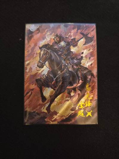 龙虎卡牌第六一场 （无佣金，单场满200元包邮，欢迎送拍） - 【编号52】粗闪卡 卡有江湖 午夜猴子-索超