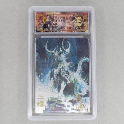 龙虎卡牌第六一场 （无佣金，单场满200元包邮，欢迎送拍） - 【亲签 编号81】冷烫粗闪评级卡 百里 苍之飞鸿山海经异兽-土蝼