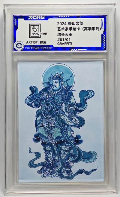 白泽拍卖卡牌手绘专场第27期 - 2024 香山文创 艺术家手绘卡 增长天王  那澜亲签 CCIC封装