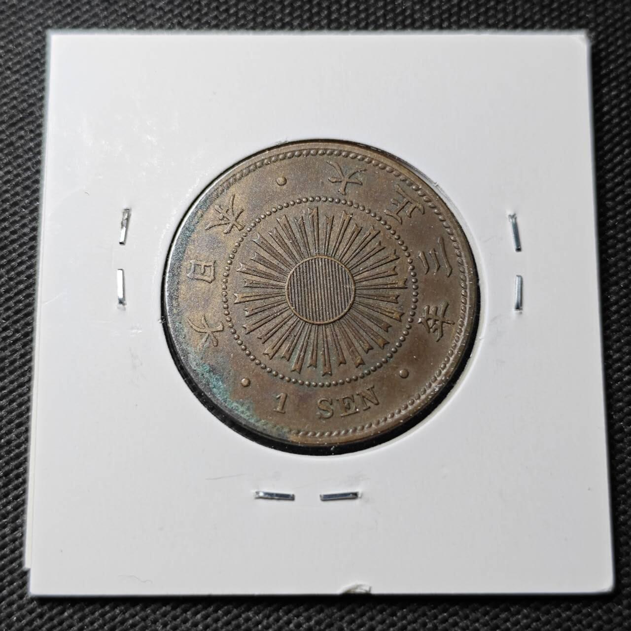 KK钱币收藏小铺  第361场  2月预留时间 周末发货  日本大正3年 稻一钱铜币