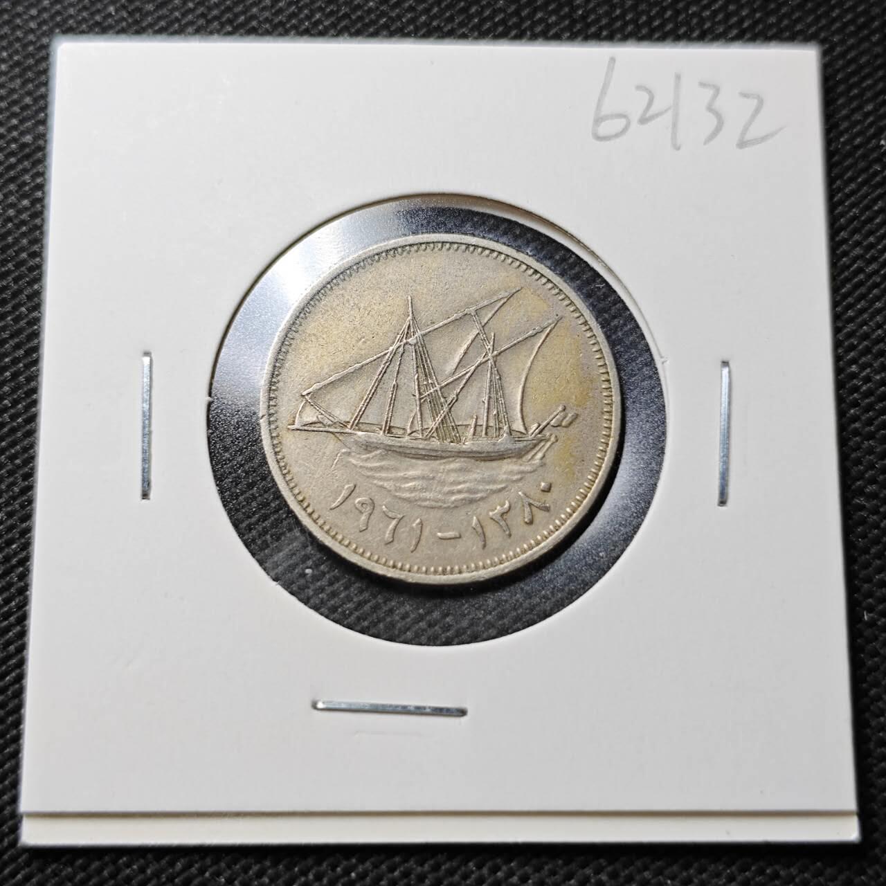 KK钱币收藏小铺  第362场  2月预留时间 周末发货  科威特50费尔 开国第一版早年份