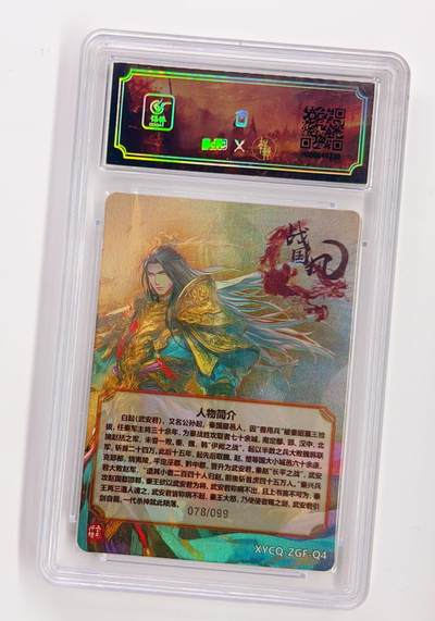 卡有江湖粉丝专场第一期 【爆金】轩辕春秋联名限定礼盒 战国风第一期 梦幻流光   白起078/099