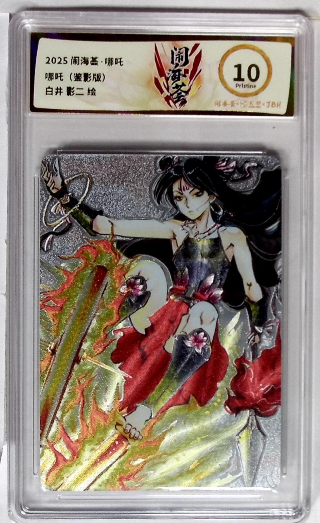 阳大大卡牌拍卖第79期（持续收拍品，周六晚上九点截拍，进群福利早知道）